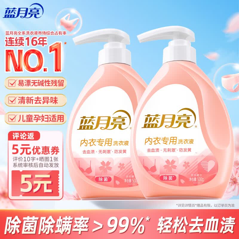蓝月亮内衣内裤洗衣液手洗洗衣液清洗液樱花香500g*2瓶 45.24元 - 线报酷