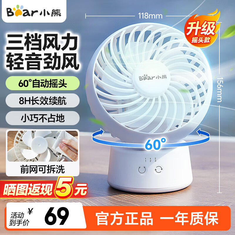 小熊可摇头桌面USB小风扇 45.55元 - 线报酷