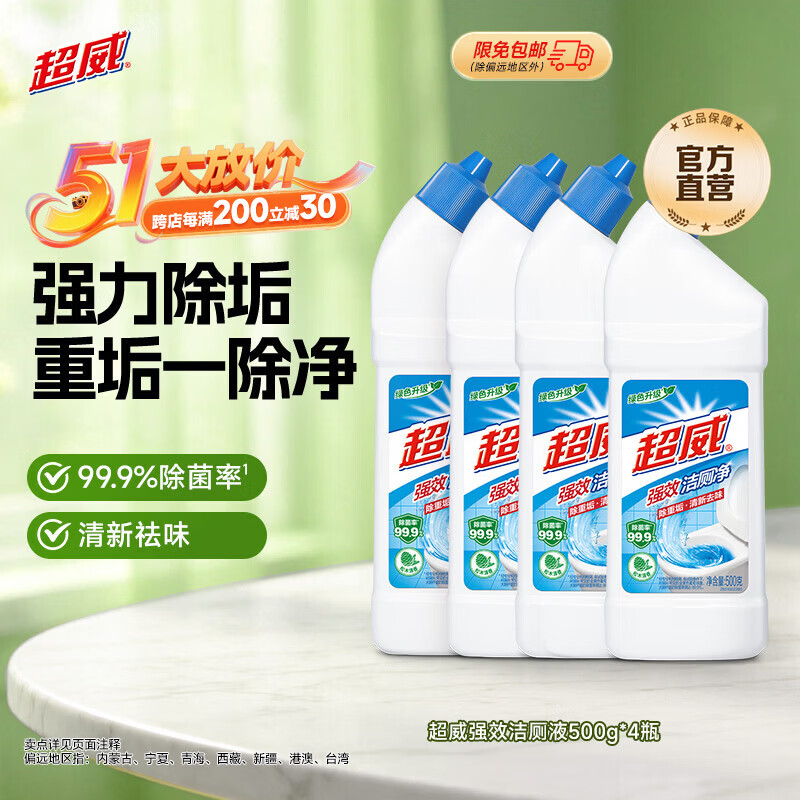超威洁厕灵马桶清洁剂500g*4瓶 17.9元 - 线报酷