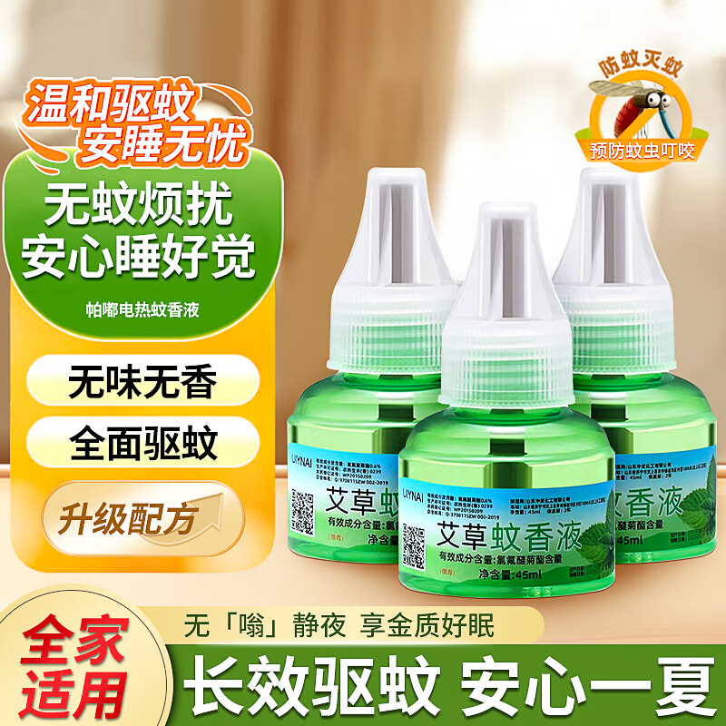 YUHOO电热蚊香液6液 1器 18.9元 - 美泡泡