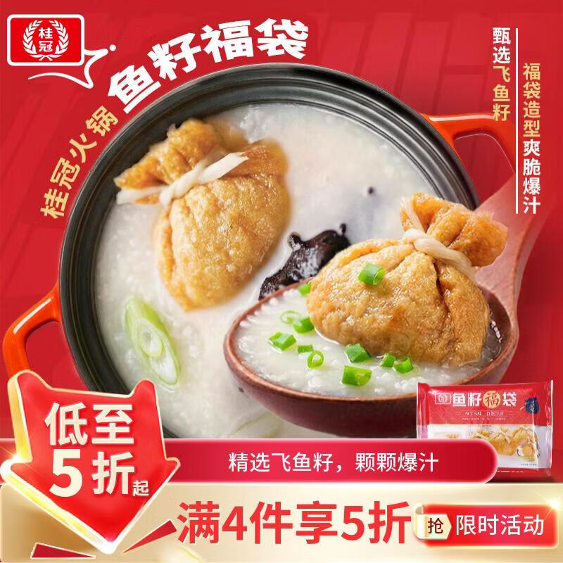 桂冠火锅丸子关东煮任选 任选4件 至少选两个不同的品 实付68.8元 - 线报酷