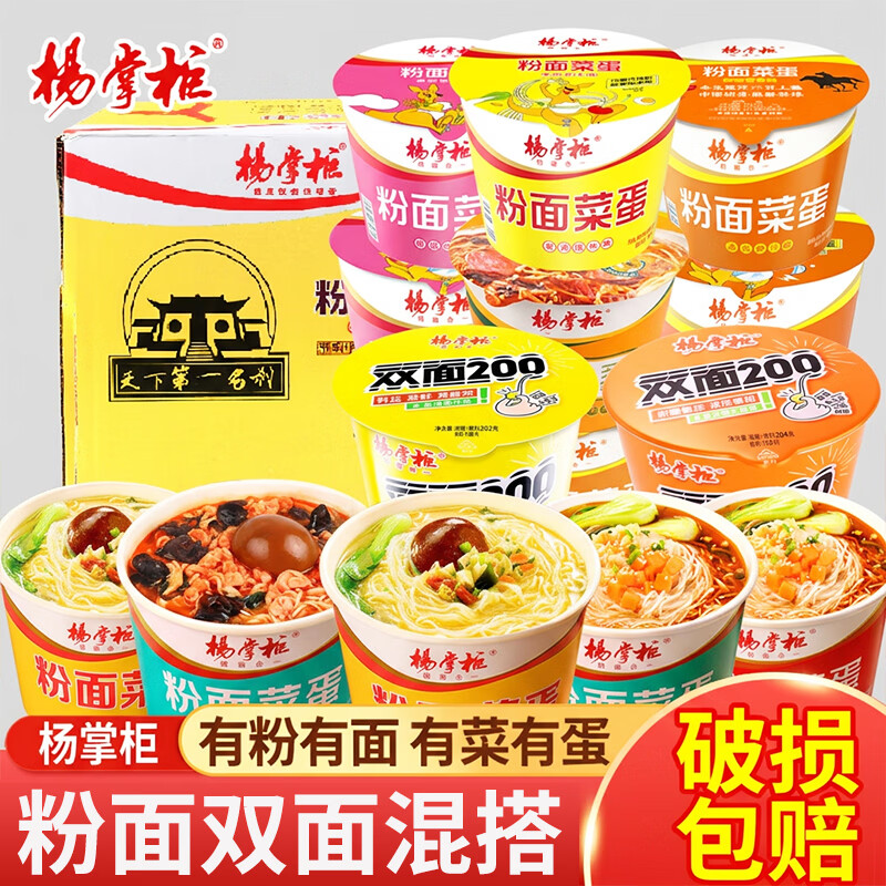 杨掌柜粉面双面混搭共6桶 23.9元 - 线报酷