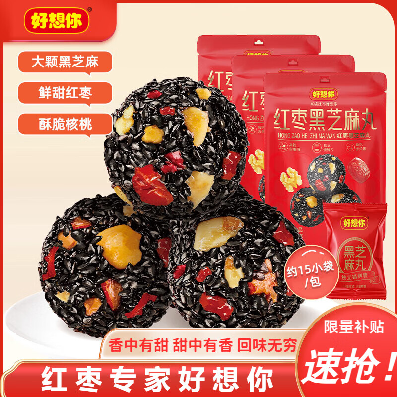 好想你海盐小圆饼干100g*6袋 12.9元，好想你红枣黑芝麻丸108g*3袋 19.9元 - 线报酷