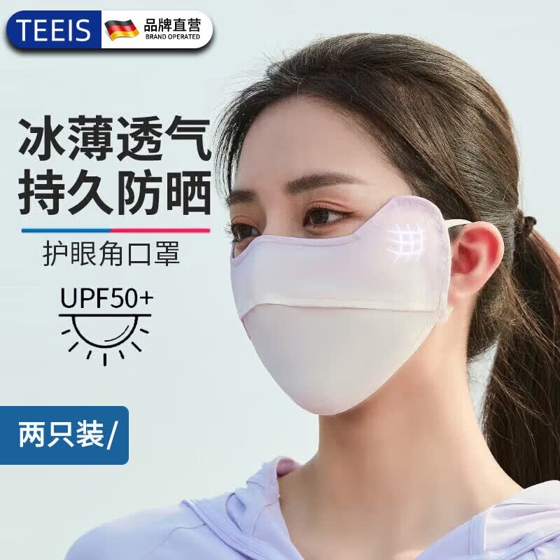 TEEIS 3D户外防晒口罩2只 29.9元 - 线报酷