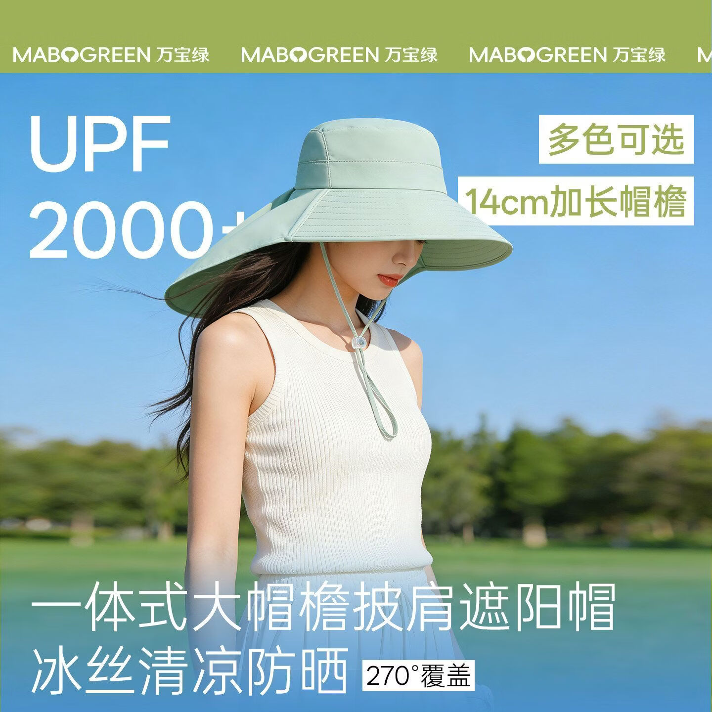 万宝绿女士3d立体防晒面罩2只 12.4元，万宝绿女士黑胶空顶遮阳帽1只 13.9元 - 线报酷