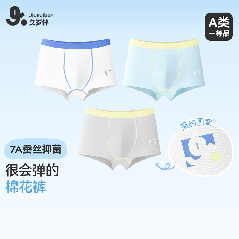 久岁伴7A抑菌儿童内裤3条 33.9元 - 线报酷