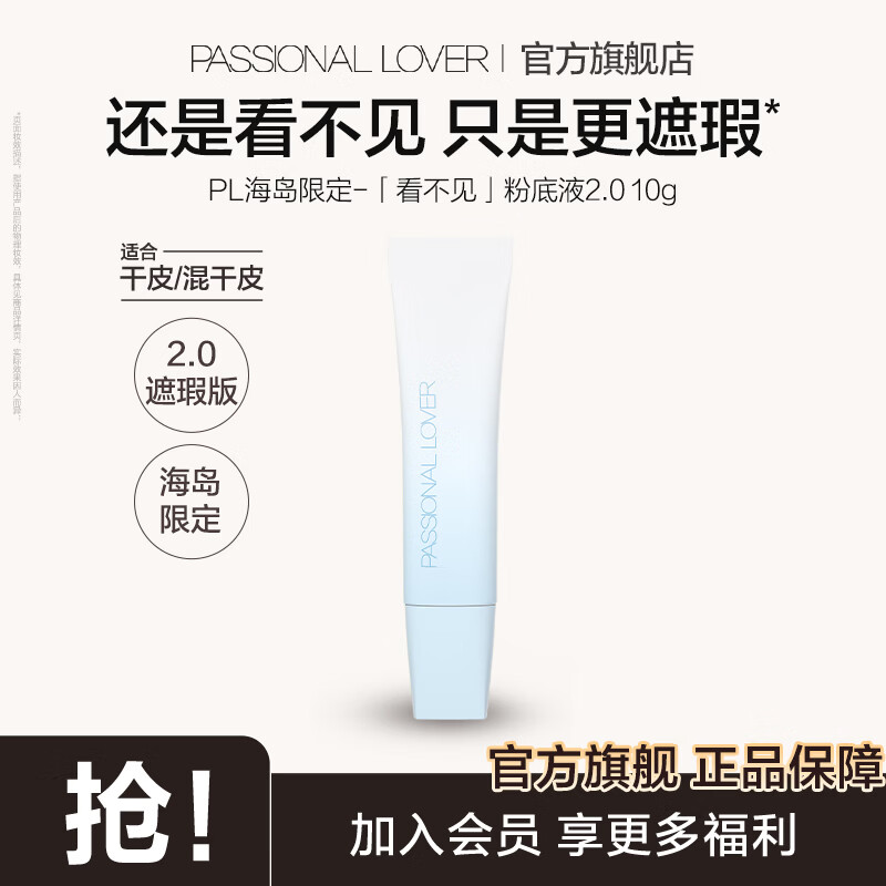恋火PL看不见粉底液2.0 10g*1瓶拍2件 35元 - 86线报