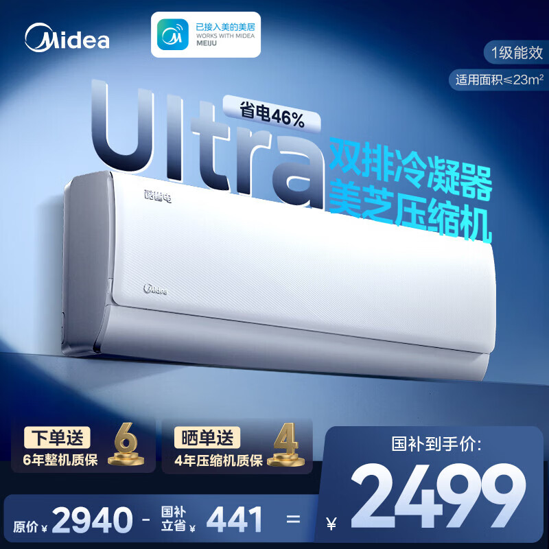 美的挂机风尊二代pro 2129元，美的风锦二代3匹柜机 3841元 - 线报酷