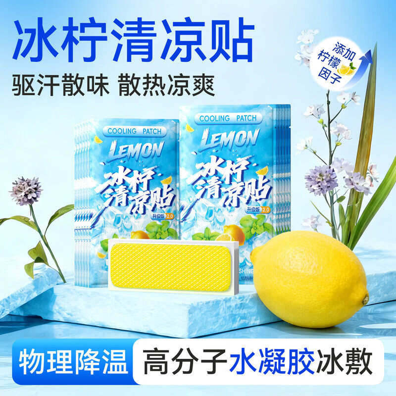 米卡博冰柠清凉贴30贴 9.9元 - 线报酷