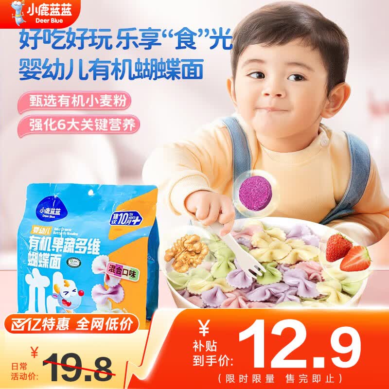 小鹿蓝蓝无盐拌饭海苔1罐 12.9元，小鹿蓝蓝有机蝴蝶面200g/袋 12.9元 - 折送网