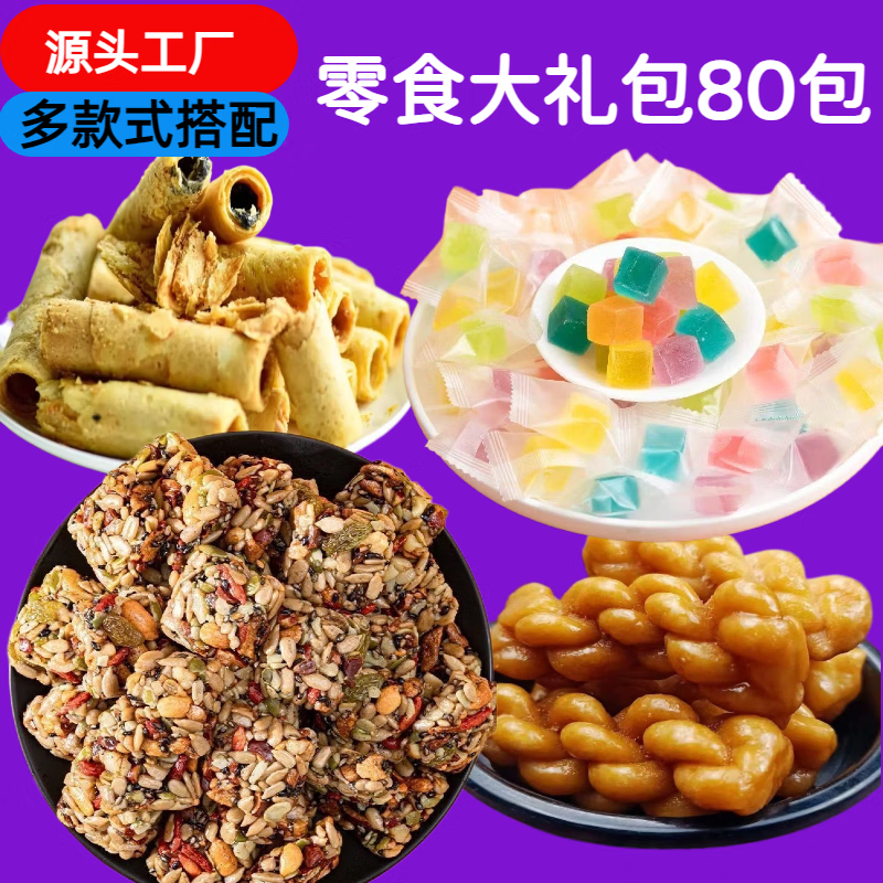 糖果零食礼包80包 1.1元，糖果零食礼包170包 2.2元 - 折送网
