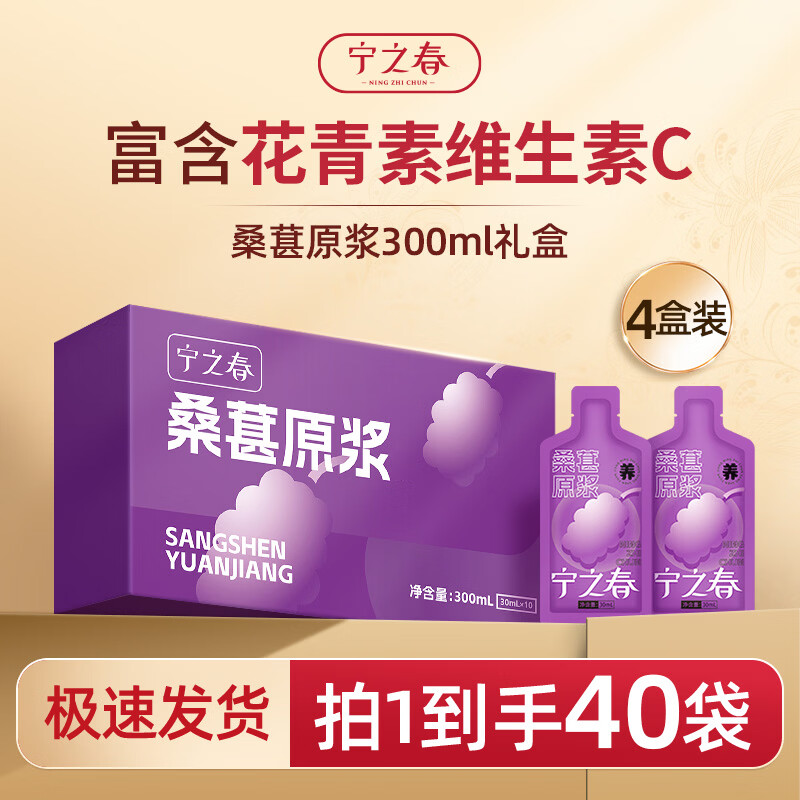 宁之春 NFC红枸杞/桑葚原浆 30ml*40袋/礼盒 29元 - 线报酷