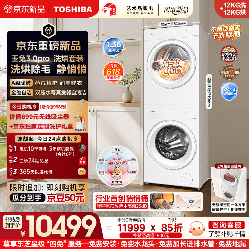 东芝玉兔3.0pro 12kg DG-12T186BW 4648元 - 线报酷