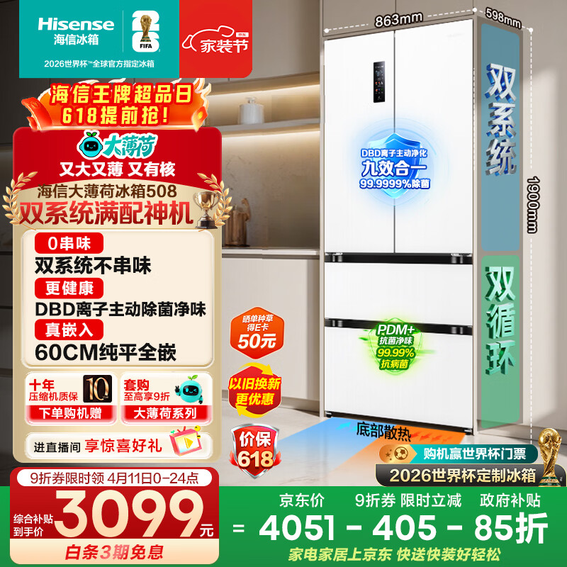 海信大薄荷508法式 2838元 - 线报酷 海信大薄荷508法式 2838元 - 线报酷