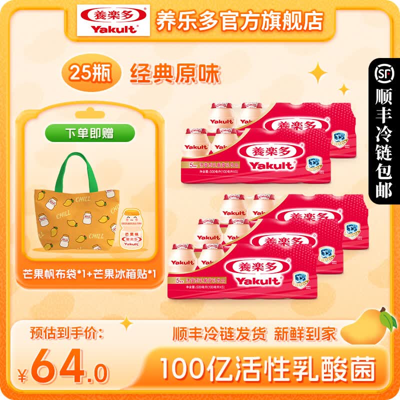 养乐多活菌型乳酸菌乳饮品100ml*25瓶 59元 - 折送网