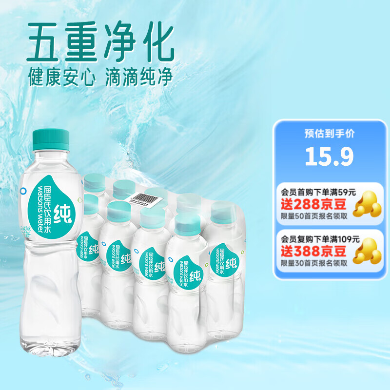 屈臣氏纯净水370ml*10瓶 15.9元 - 线报酷