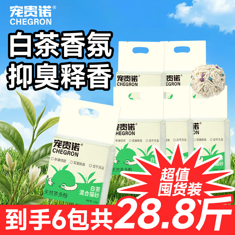 宠贵诺白茶混合猫砂2.5kg*6 56.8元 - 线报酷