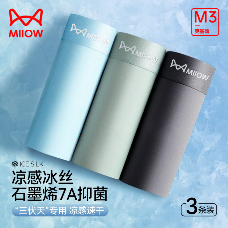 猫人男冰丝平角内裤3条 19.9元 - 线报酷