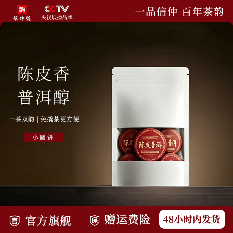 信仲号陈皮普洱小圆饼茶50g 12.95元 - 线报酷