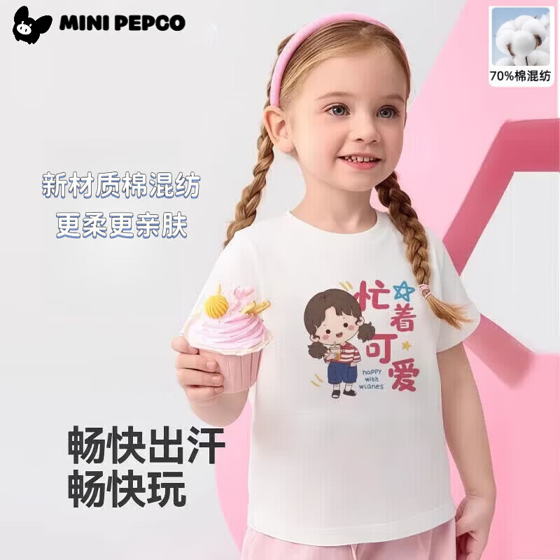 小猪班纳男女童亲柔短袖T恤任选3件 43.7元，小猪班纳儿童防晒皮肤衣/长袖T恤任选2件 49.8元 - 线报酷