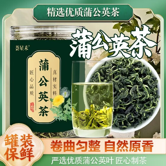 荟星禾蒲公英茶60g/罐 2.9元 - 线报酷