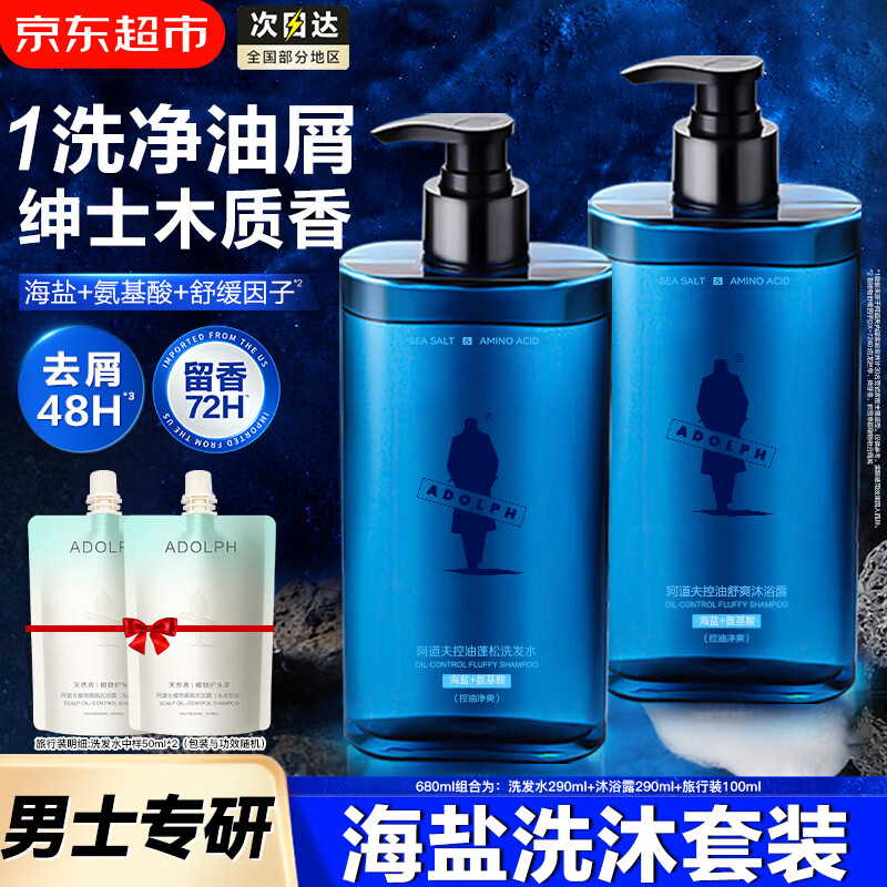 海盐控油洗发水沐浴露共680ml 16.7元 - 线报酷