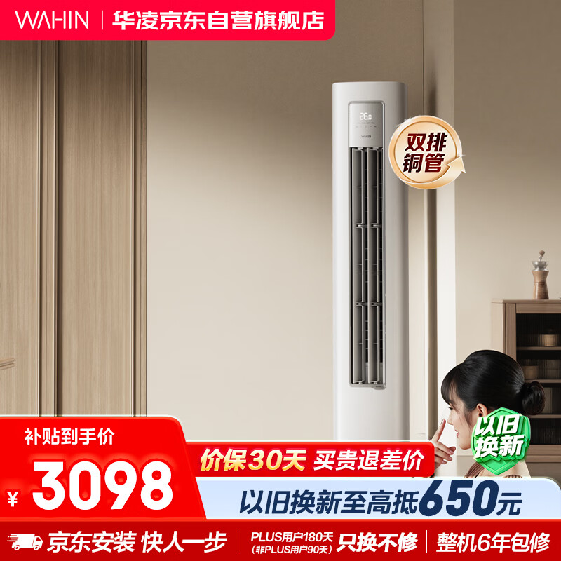 华凌空调超省电pro大1.5匹一级HA1Ⅲ-P 1376元 - 线报酷