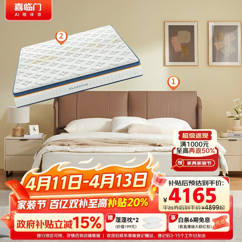 喜临门白骑士plus 1.5*2 1697元，喜临门白骑士plus 1.8*2 1763元 - 线报酷