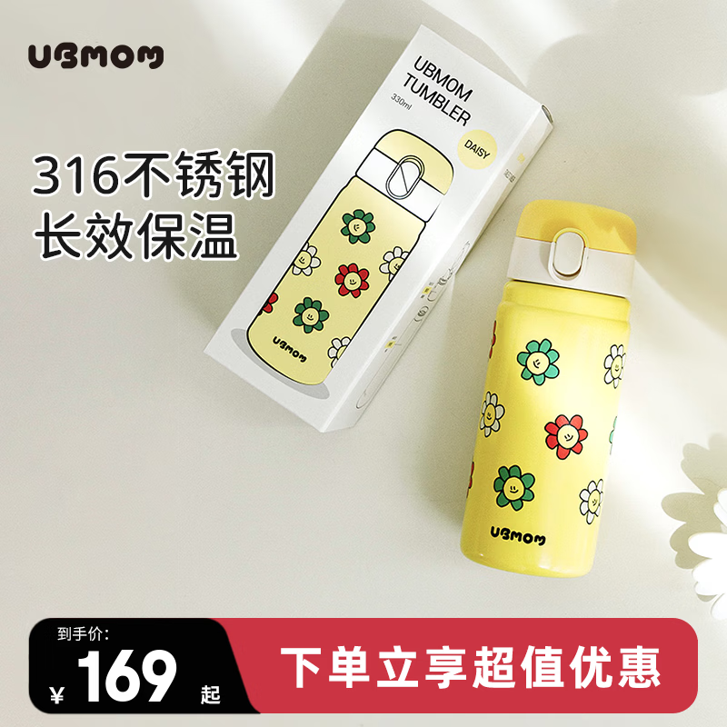 UBMOM小月龄学饮杯 69元，UBMOM弹盖式保温杯 89元，UBMOM吸管保温杯 89元 - 86线报