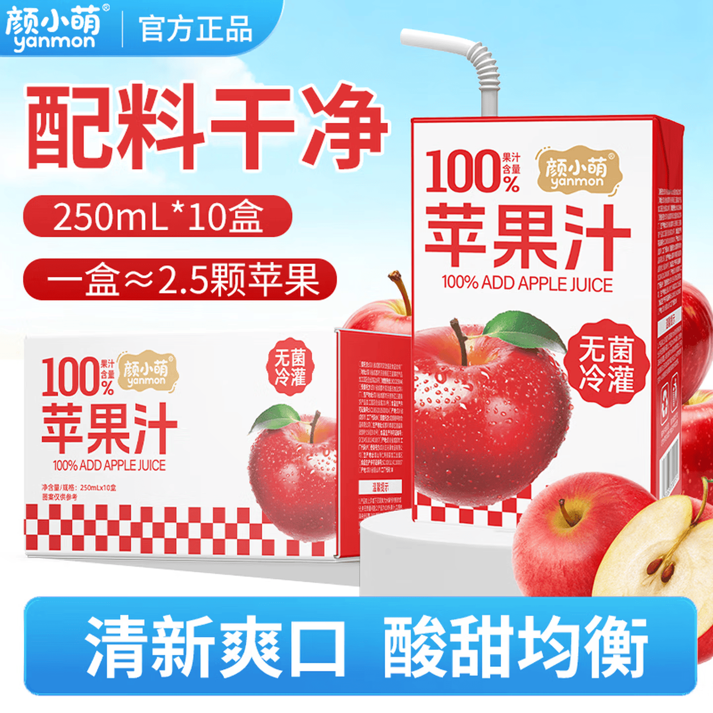 颜小萌100%苹果汁饮料250ml*10盒 8.9元 - 线报酷