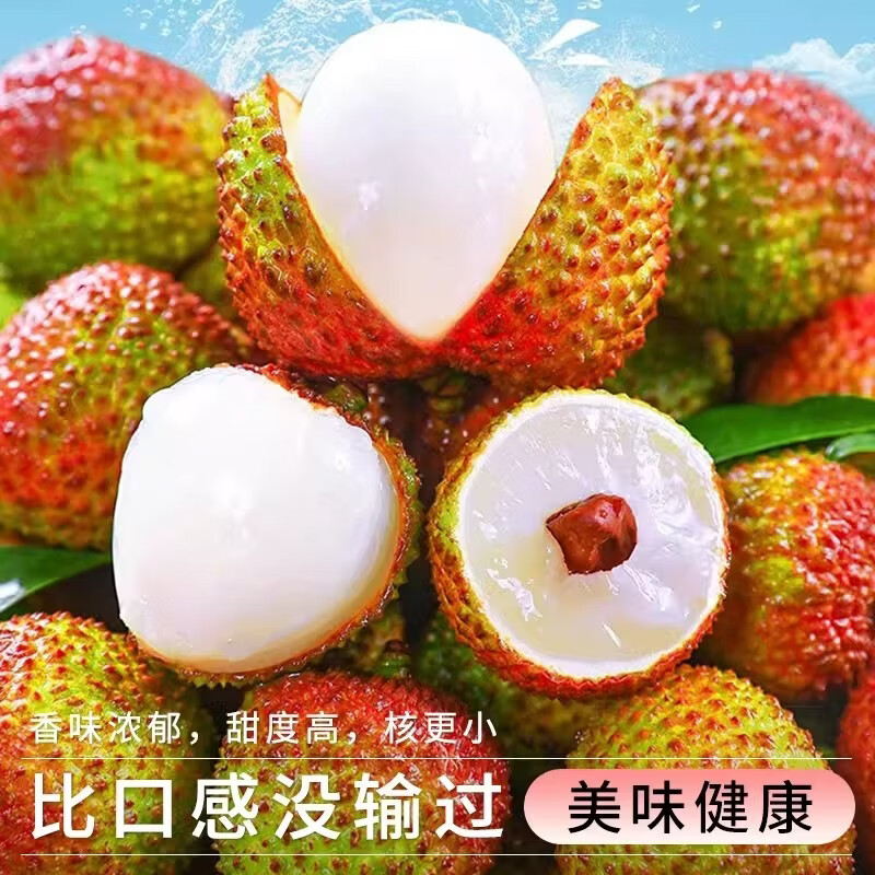 海南妃子笑荔枝礼盒 39.9元 - 折送网