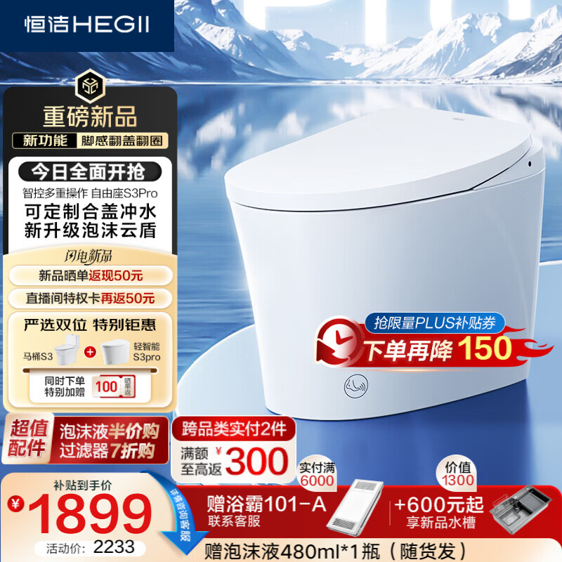 恒洁卫浴S3Pro 1516元 - 线报酷