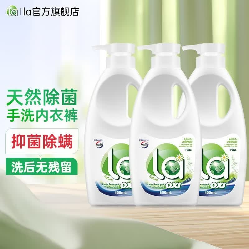 威露士内衣内裤洗衣液500ml*3瓶 44.9元 - 线报酷
