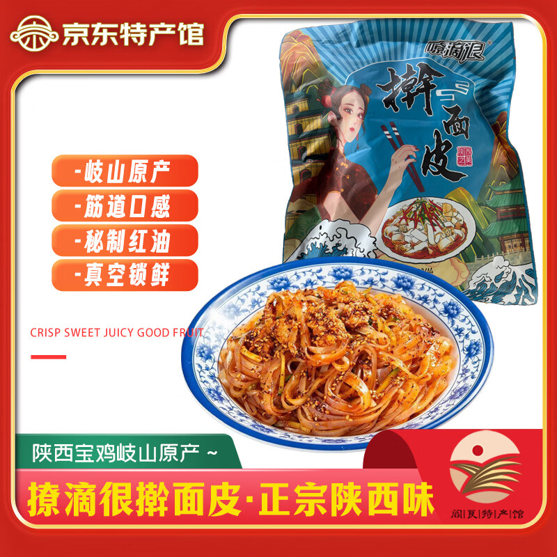 秦品堂嘹滴很正宗岐山擀面皮311g*5袋 19.9元 - 86线报