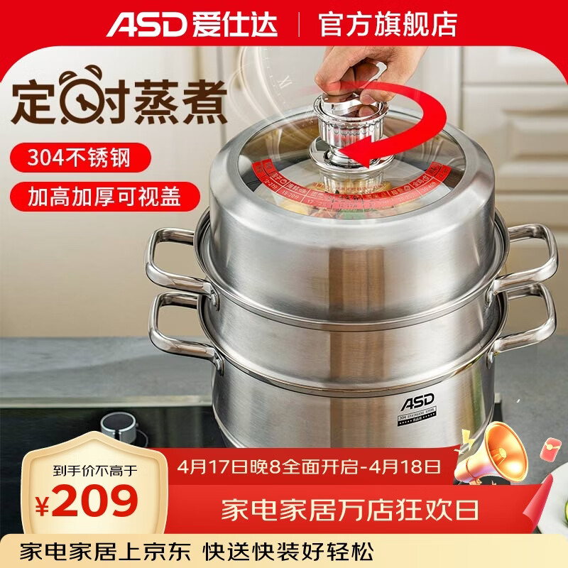 爱仕达304不锈钢三层蒸锅5.7L口径26cm 69.05元 - 线报酷