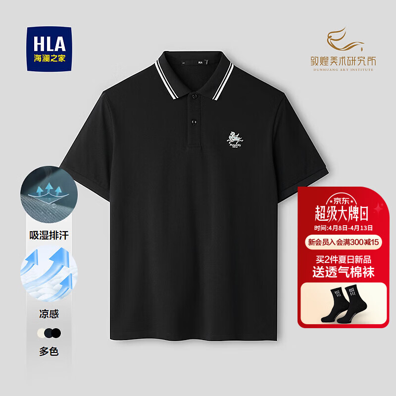 海澜之家敦煌马凉感POLO衫男+三体凉感圆领T恤男 129.6元 - 折送网