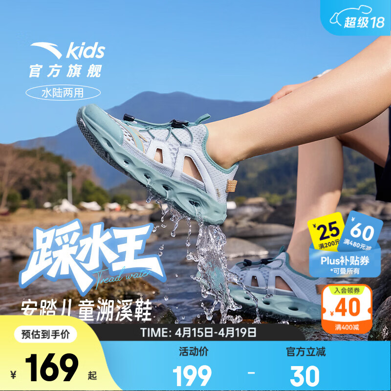 安踏儿童溯溪沙滩鞋凉鞋 129元 - 线报酷