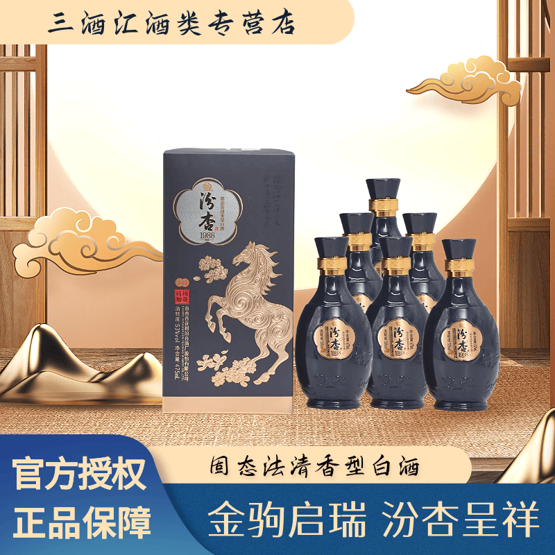 汾杏马年v19 53度475mL*2瓶 98元 - 线报酷