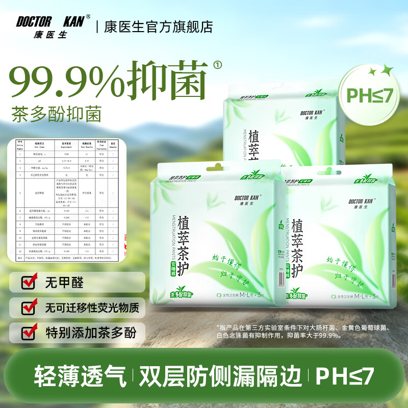 康医生植萃茶护安睡裤9片 11.9元 - 86线报