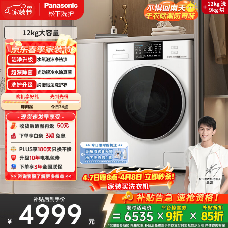 松下XQG120-ND2Z5洗烘一体机12kg 2832.8元 - 线报酷 松下XQG120-ND2Z5洗烘一体机12kg 2832.8元 - 线报酷