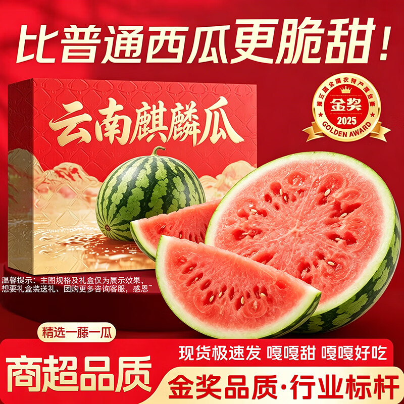 云南麒麟西瓜6斤 19.9元 - 线报酷
