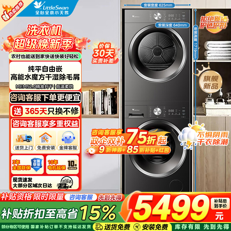 小天鹅滚筒单洗12公斤爆款TG120V098WDT 1299元，小天鹅15公斤波轮爆款 1269元 - 线报酷