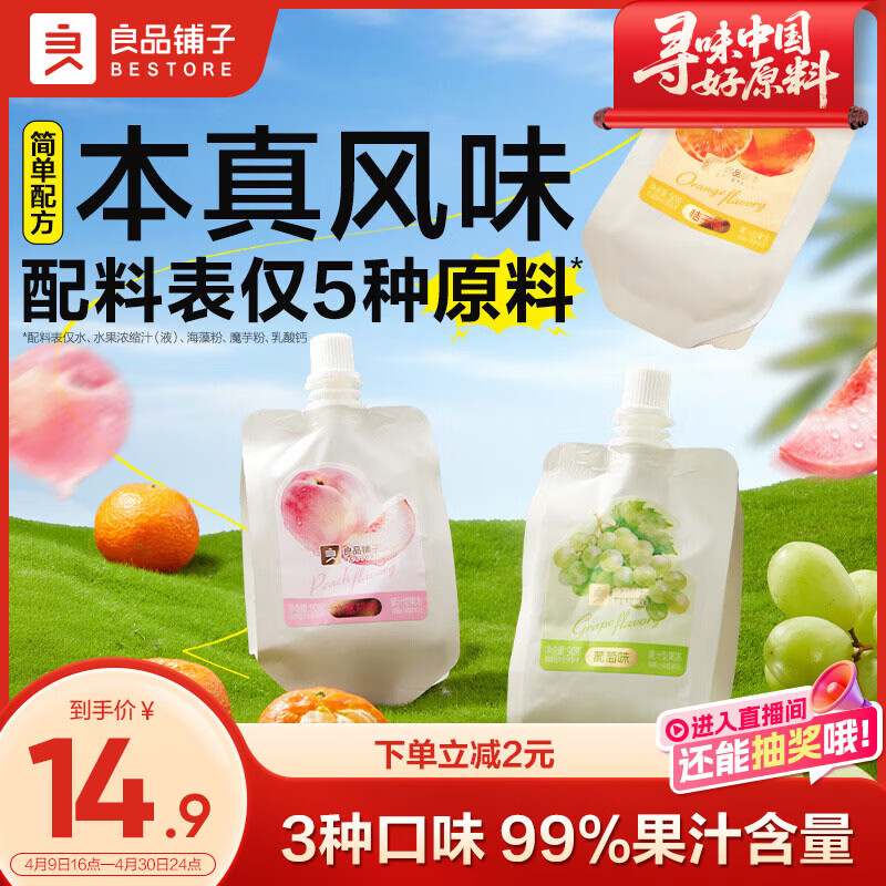 良品铺子蒟蒻本真果冻540g 2件 19.8元 - 线报酷