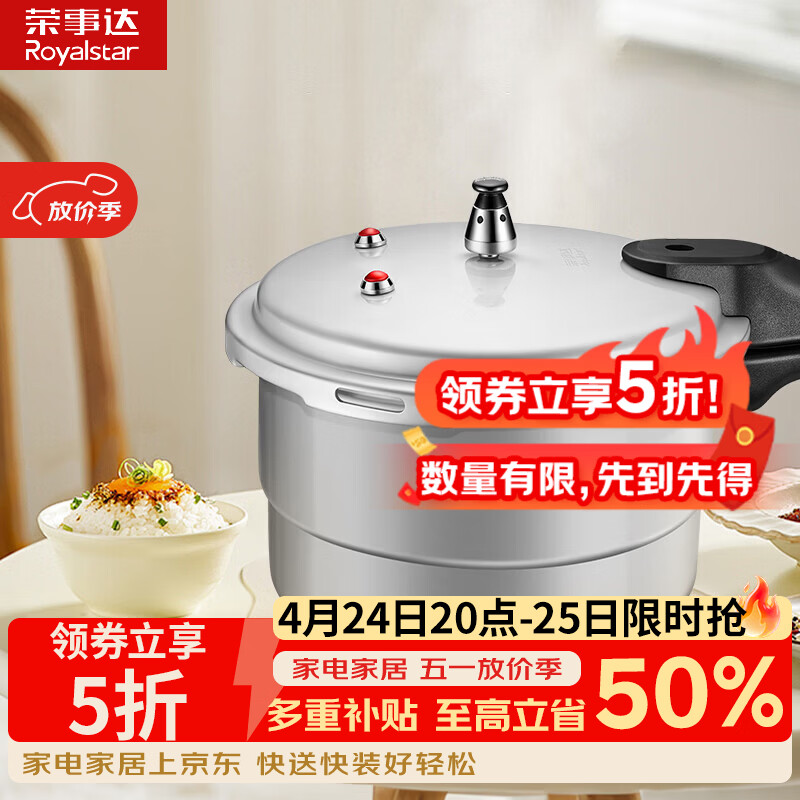 荣事达安全防爆高压锅18cm 69.5元 - 线报酷