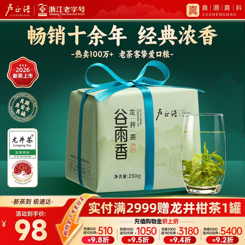 卢正浩谷雨香龙井茶纸包250g 73.4元 - 线报酷