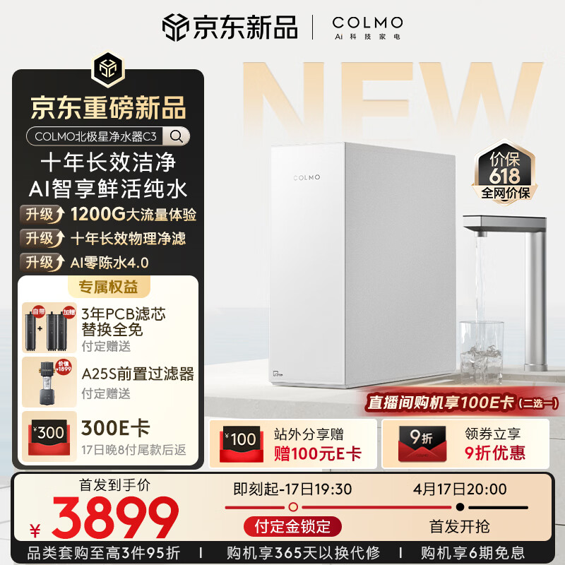COLMO新品净水器北极星净饮机1200G通量CWRC1200-C3 3881.88元 - 线报酷