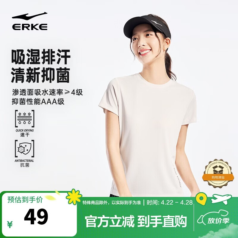 鸿星尔克冰感/防晒/抗菌26新款运动短袖任选2件 68元 - 线报酷