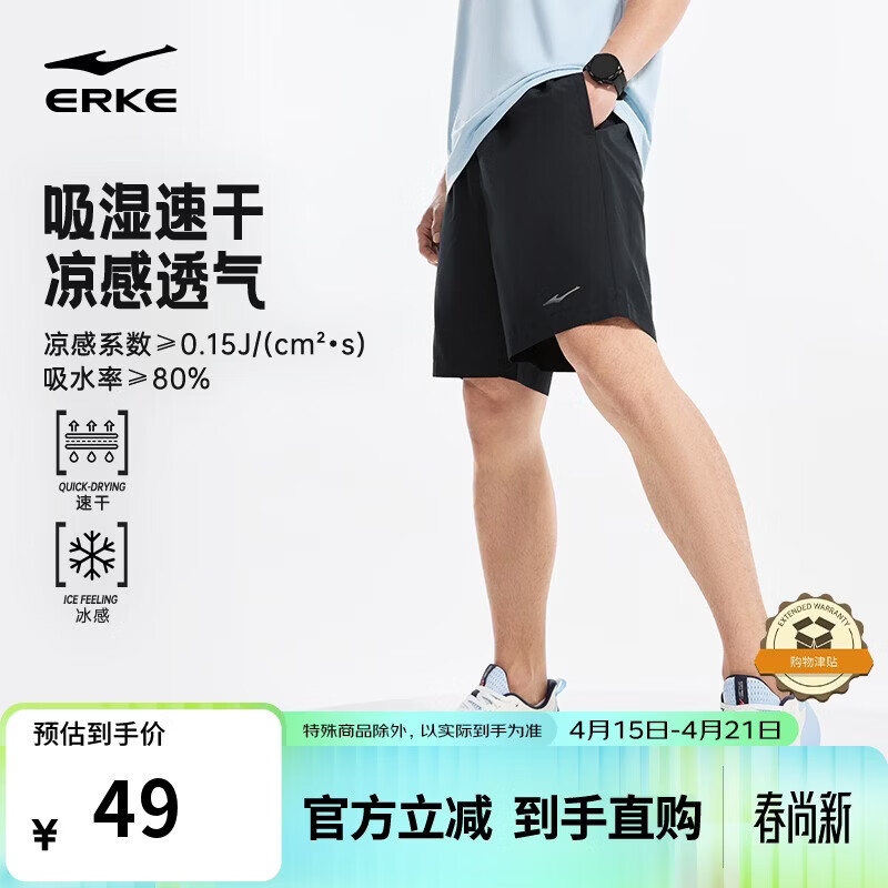 鸿星尔克男装車 冰感/防晒/抗菌新款短袖 梭织款冰感速干短裤 ❤任选2件68元 - 折送网