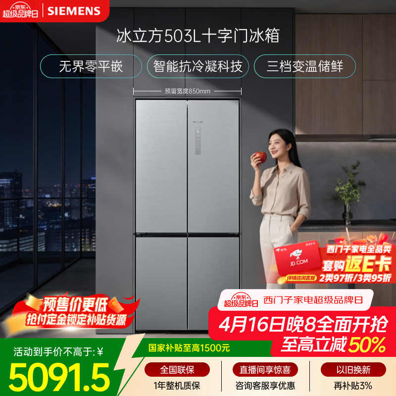 西门子【冰立方】BCD-503W(KC88EA639C) 十字门冰箱 503L 4707.55元 - 折送网
