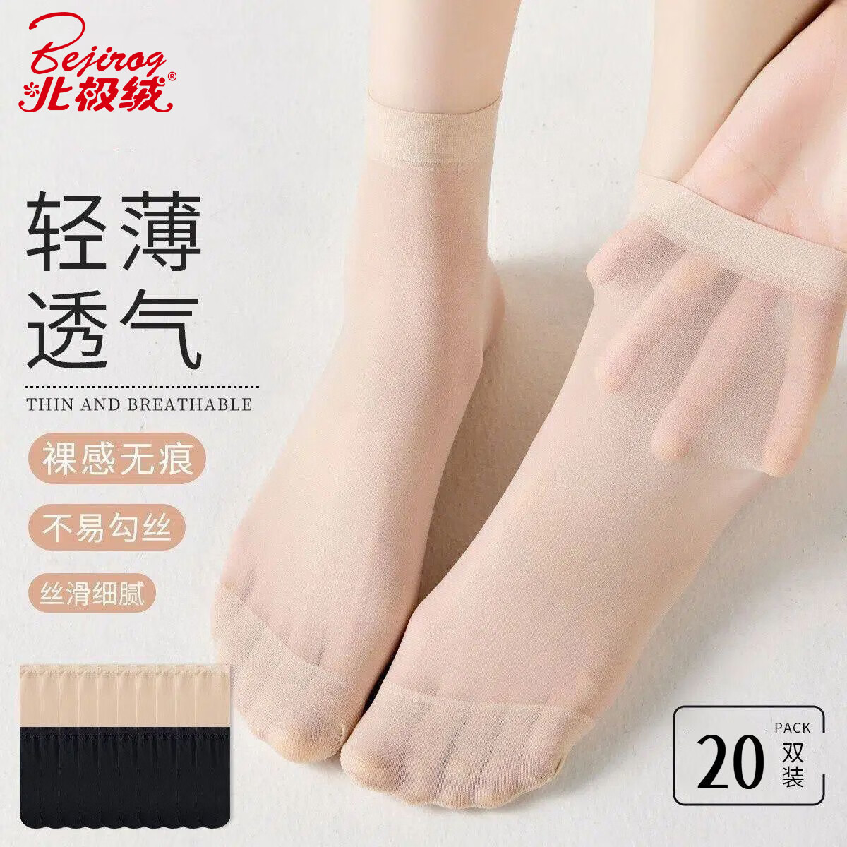 北极绒超薄肤色+黑色20双 15.9元，北极绒男士中筒袜黑色20双 15.9元 - 线报酷